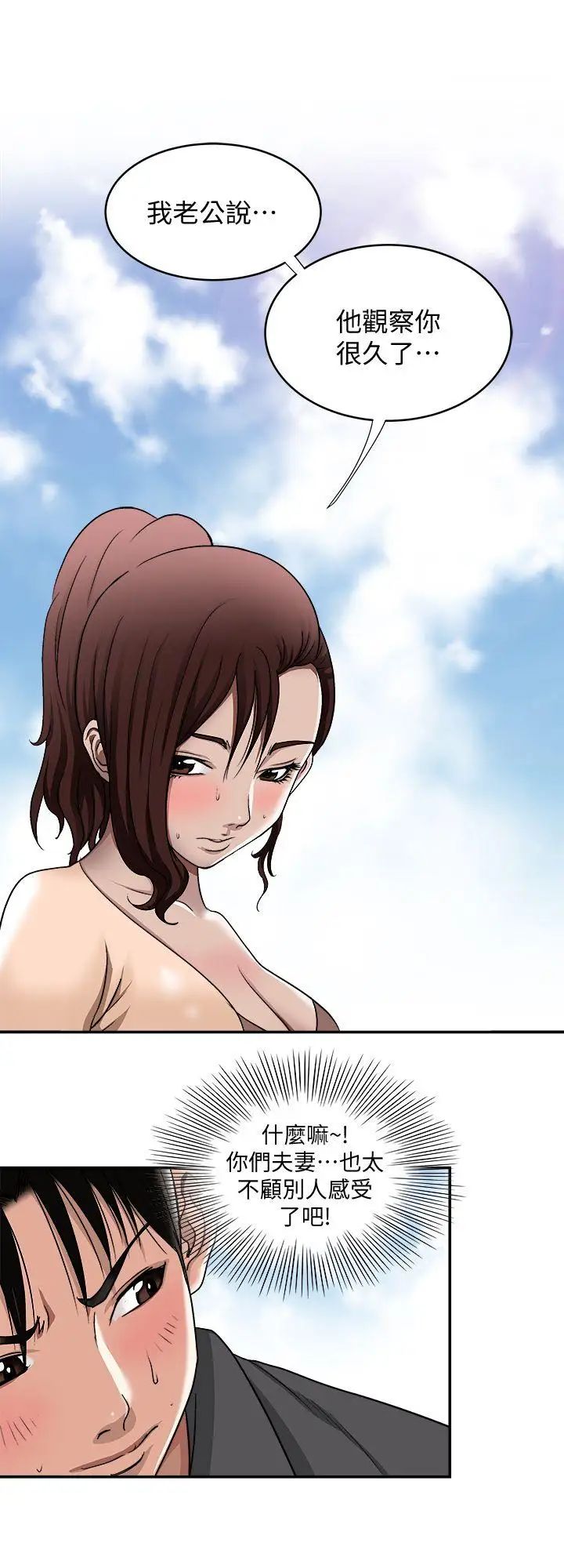 《别人的老婆》漫画最新章节第16话 - 别人老婆的口技免费下拉式在线观看章节第【4】张图片