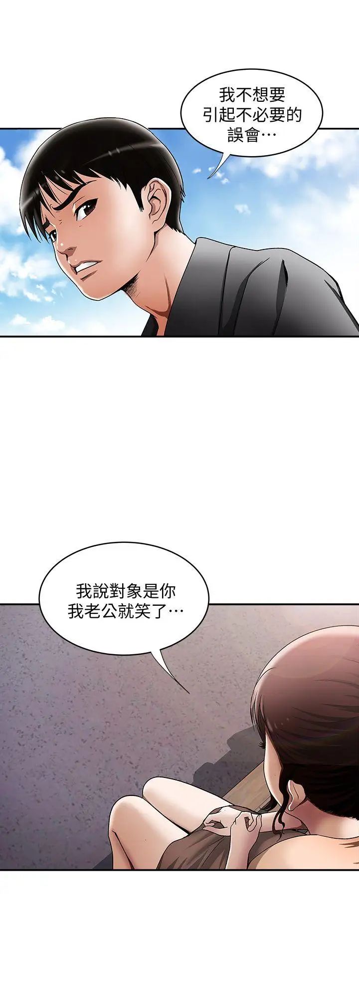 《别人的老婆》漫画最新章节第16话 - 别人老婆的口技免费下拉式在线观看章节第【3】张图片