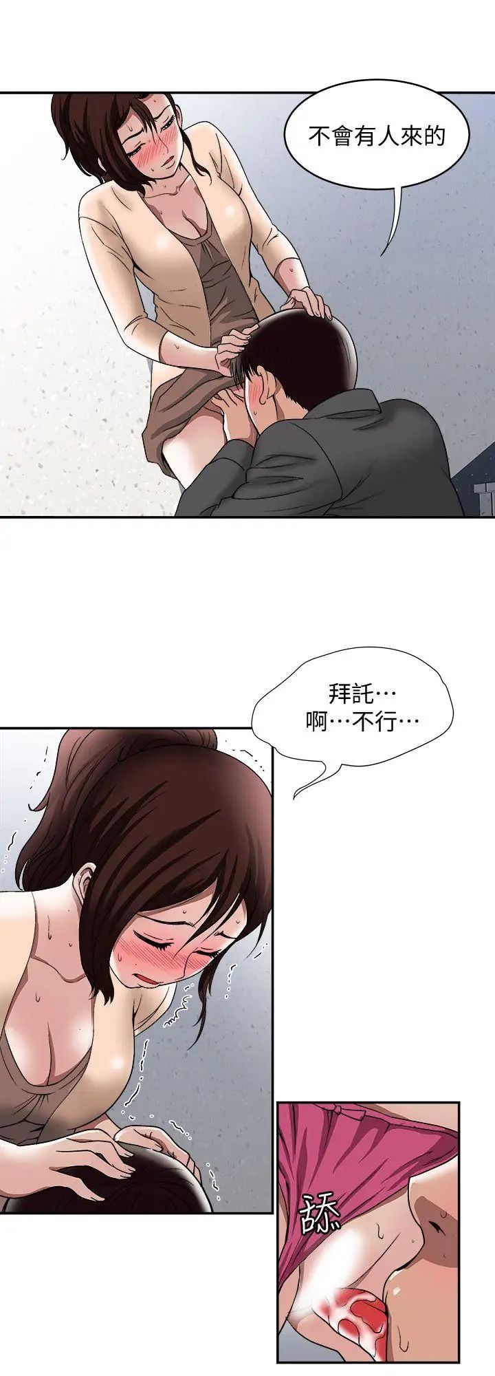 《别人的老婆》漫画最新章节第17话 - 老婆身上没有的滋味免费下拉式在线观看章节第【24】张图片