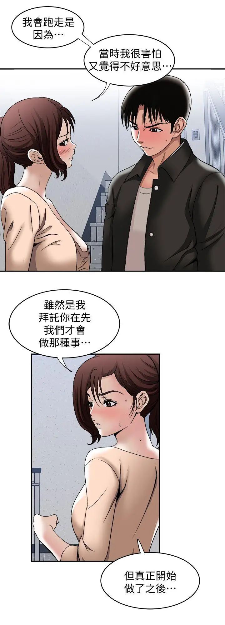 《别人的老婆》漫画最新章节第17话 - 老婆身上没有的滋味免费下拉式在线观看章节第【14】张图片