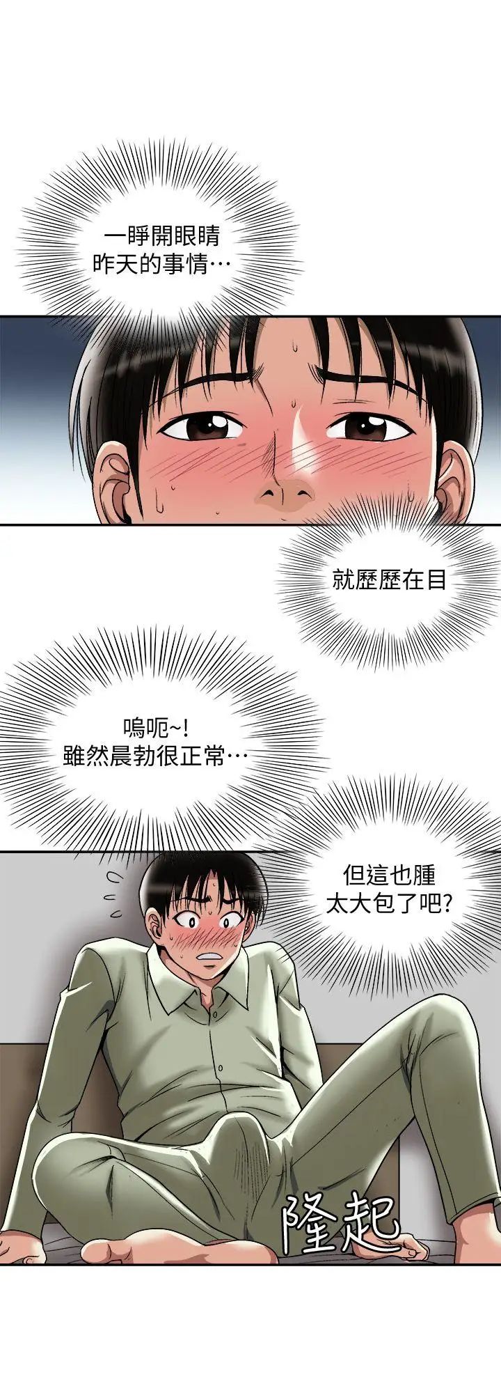 《别人的老婆》漫画最新章节第17话 - 老婆身上没有的滋味免费下拉式在线观看章节第【3】张图片