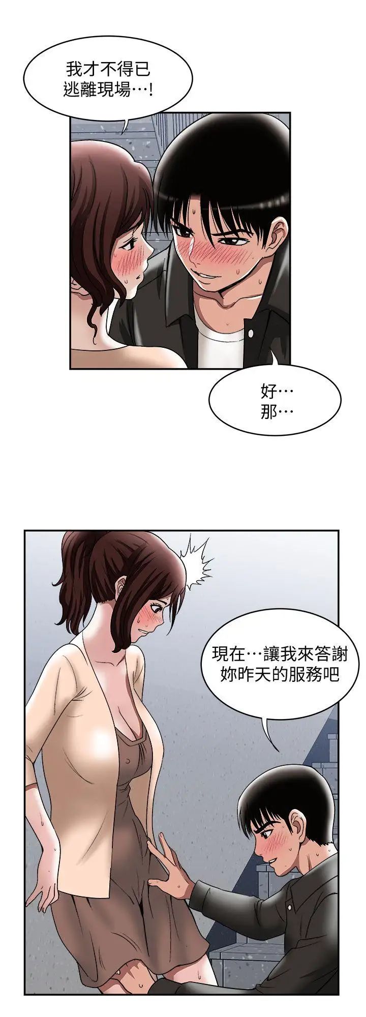 《别人的老婆》漫画最新章节第17话 - 老婆身上没有的滋味免费下拉式在线观看章节第【17】张图片