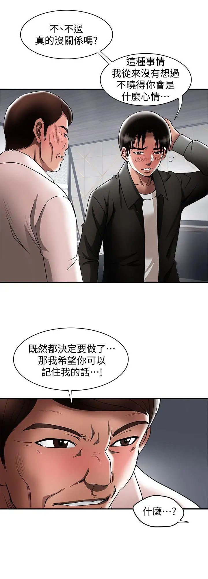 《别人的老婆》漫画最新章节第19话 - 外遇的老婆免费下拉式在线观看章节第【18】张图片