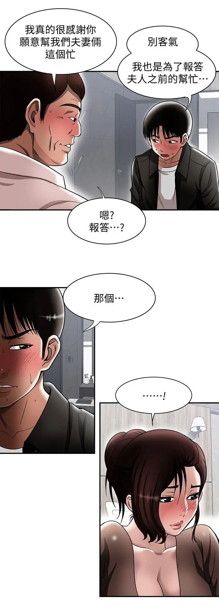 《别人的老婆》漫画最新章节第19话 - 外遇的老婆免费下拉式在线观看章节第【12】张图片