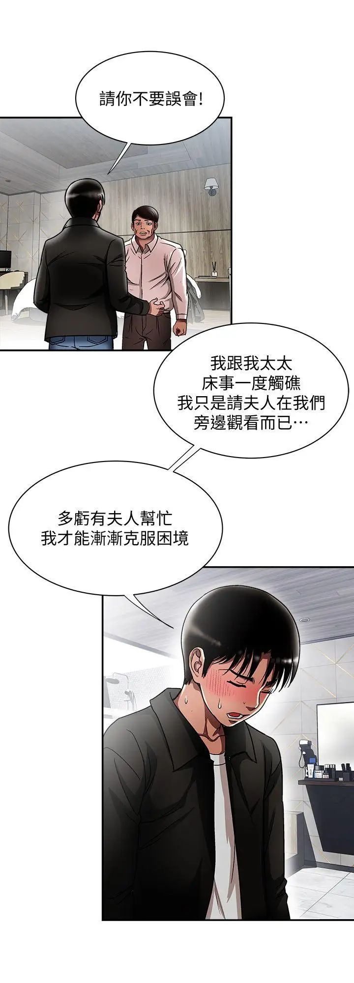 《别人的老婆》漫画最新章节第19话 - 外遇的老婆免费下拉式在线观看章节第【14】张图片