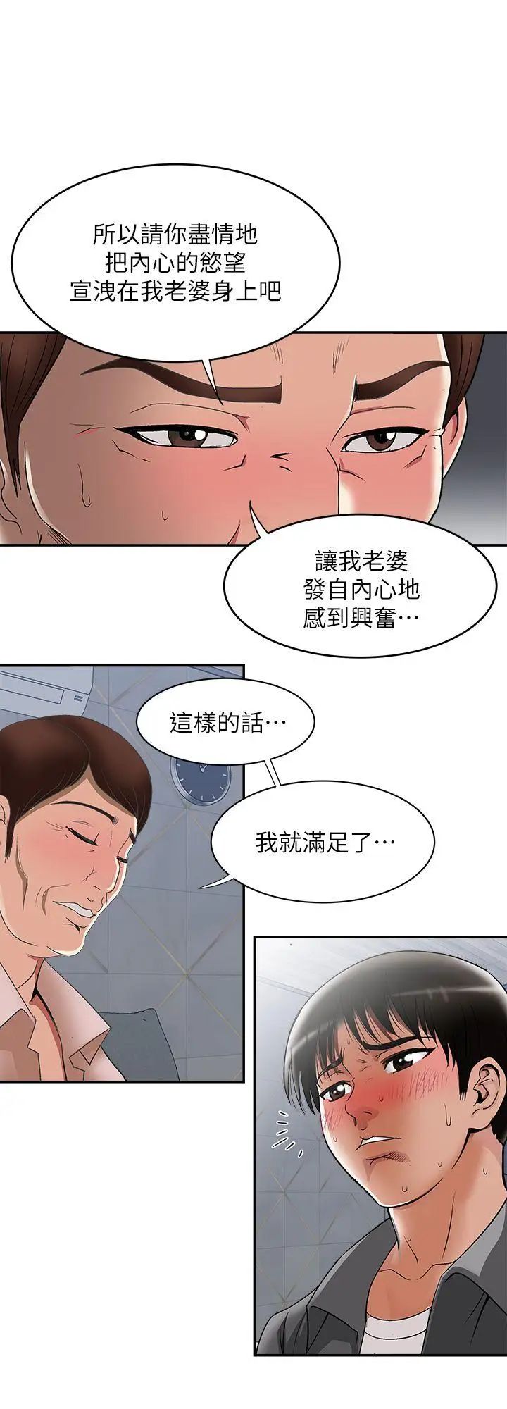 《别人的老婆》漫画最新章节第19话 - 外遇的老婆免费下拉式在线观看章节第【20】张图片