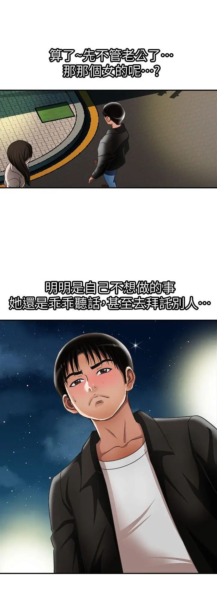 《别人的老婆》漫画最新章节第19话 - 外遇的老婆免费下拉式在线观看章节第【3】张图片