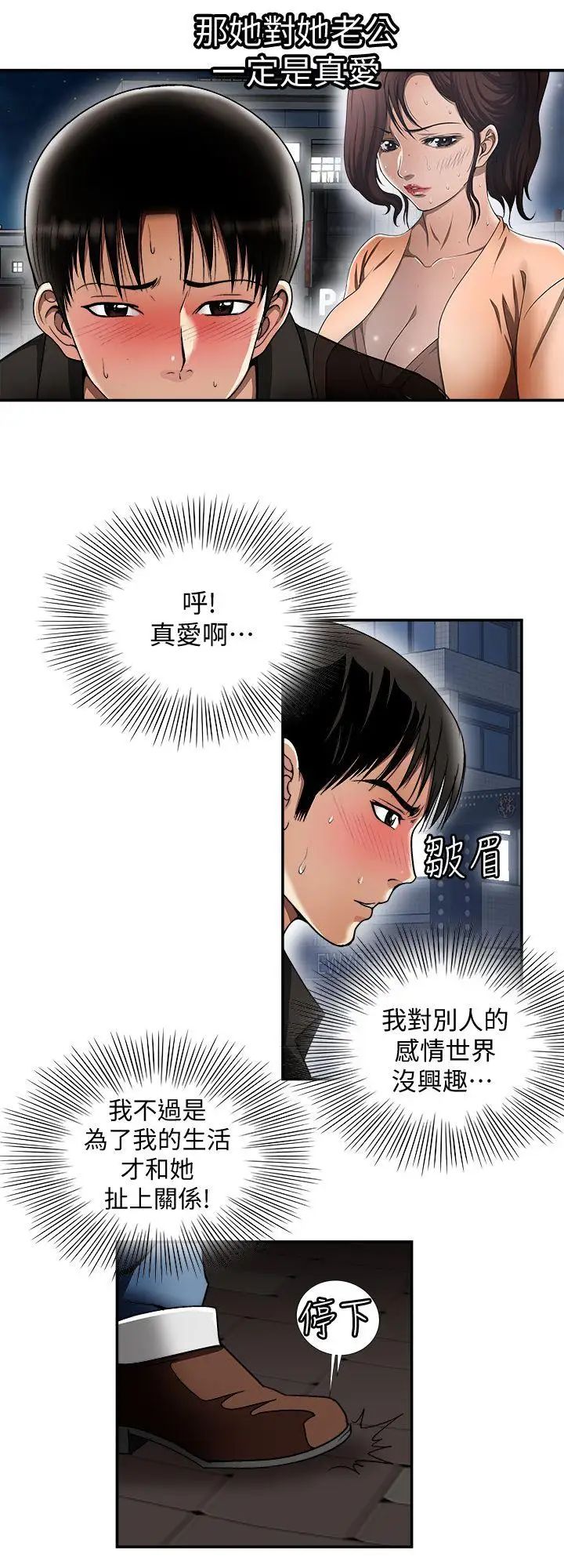 《别人的老婆》漫画最新章节第19话 - 外遇的老婆免费下拉式在线观看章节第【4】张图片