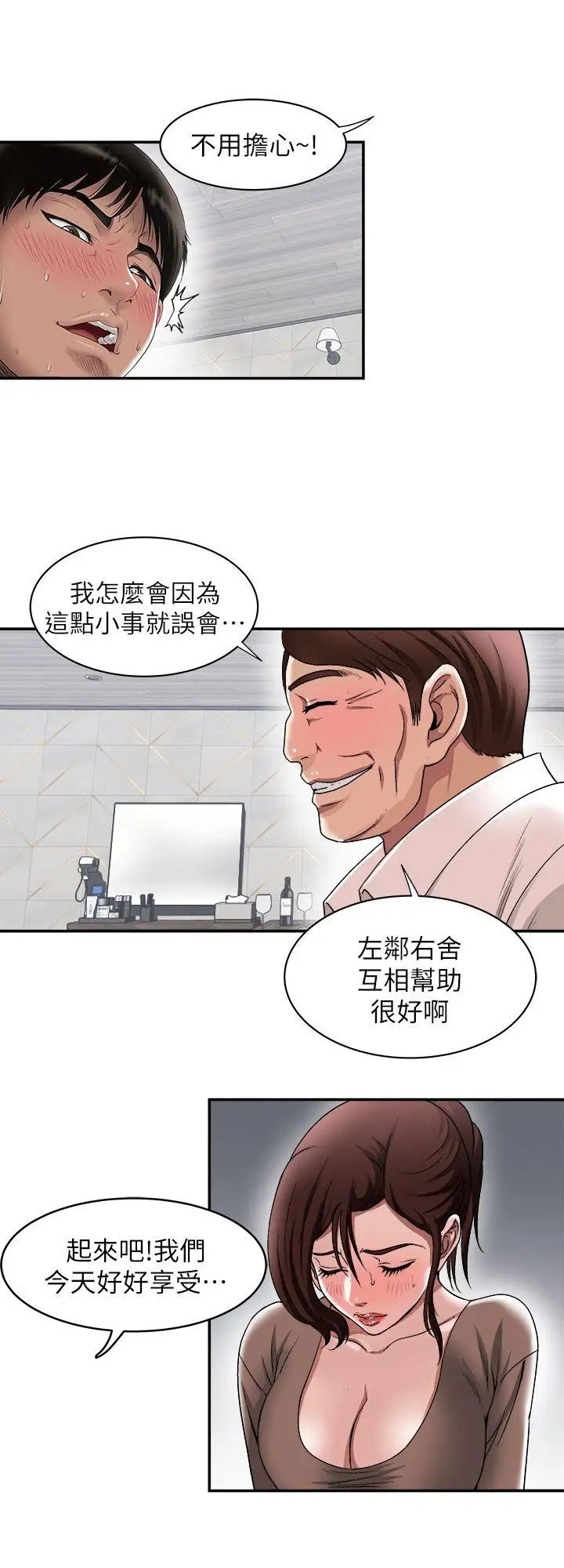 《别人的老婆》漫画最新章节第19话 - 外遇的老婆免费下拉式在线观看章节第【17】张图片