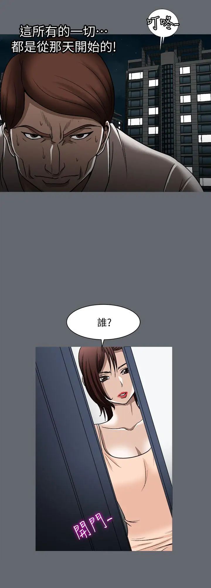 《别人的老婆》漫画最新章节第20话 - 老婆选择的男人免费下拉式在线观看章节第【22】张图片