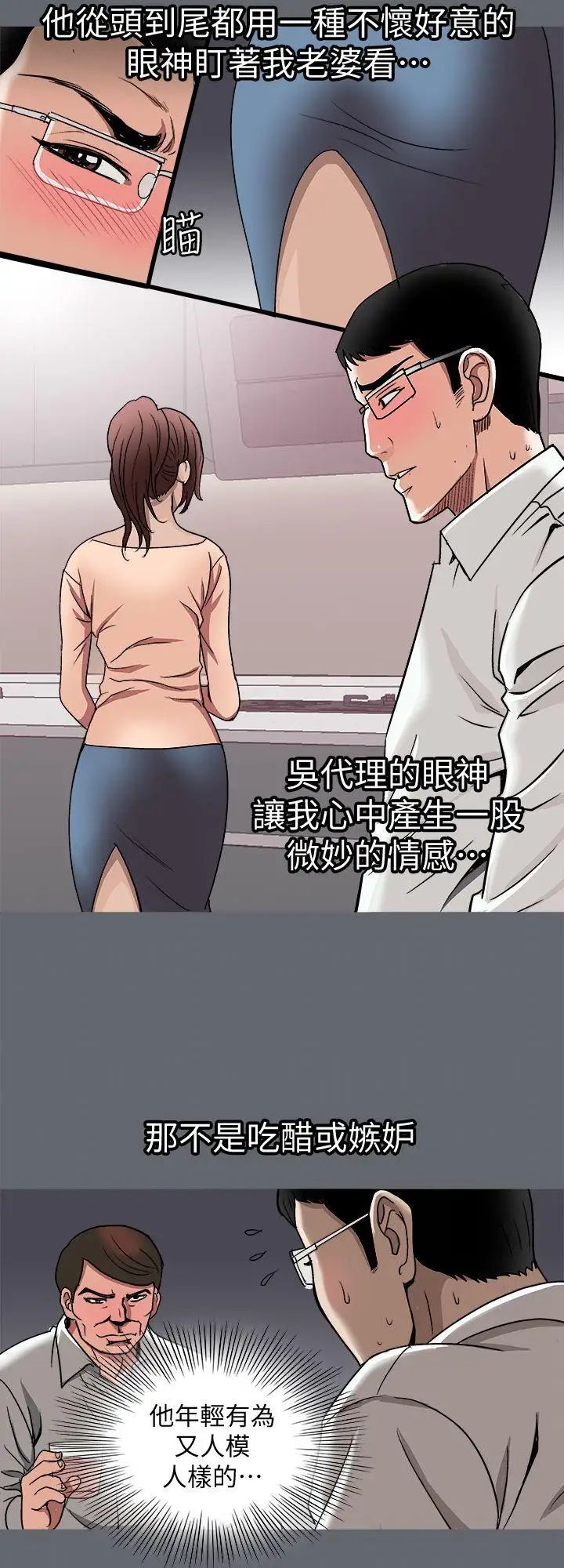 《别人的老婆》漫画最新章节第20话 - 老婆选择的男人免费下拉式在线观看章节第【25】张图片