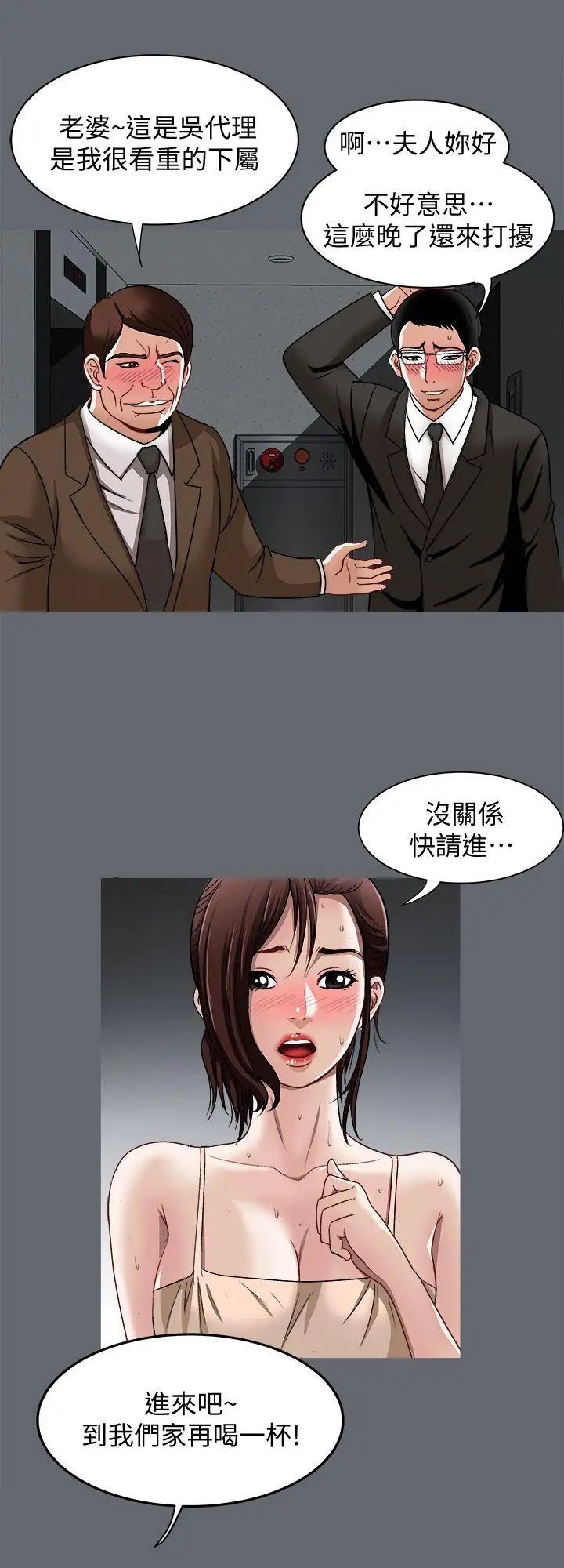 《别人的老婆》漫画最新章节第20话 - 老婆选择的男人免费下拉式在线观看章节第【23】张图片