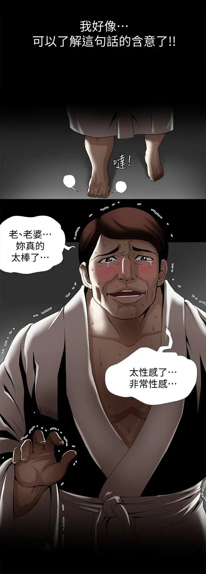 《别人的老婆》漫画最新章节第21话 - 雪儿不知道的秘密免费下拉式在线观看章节第【19】张图片