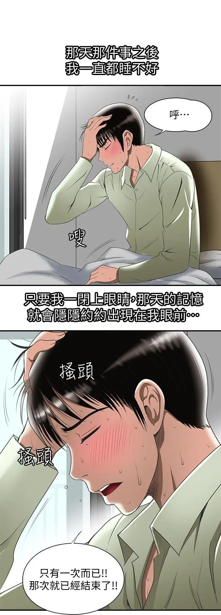 《别人的老婆》漫画最新章节第21话 - 雪儿不知道的秘密免费下拉式在线观看章节第【23】张图片