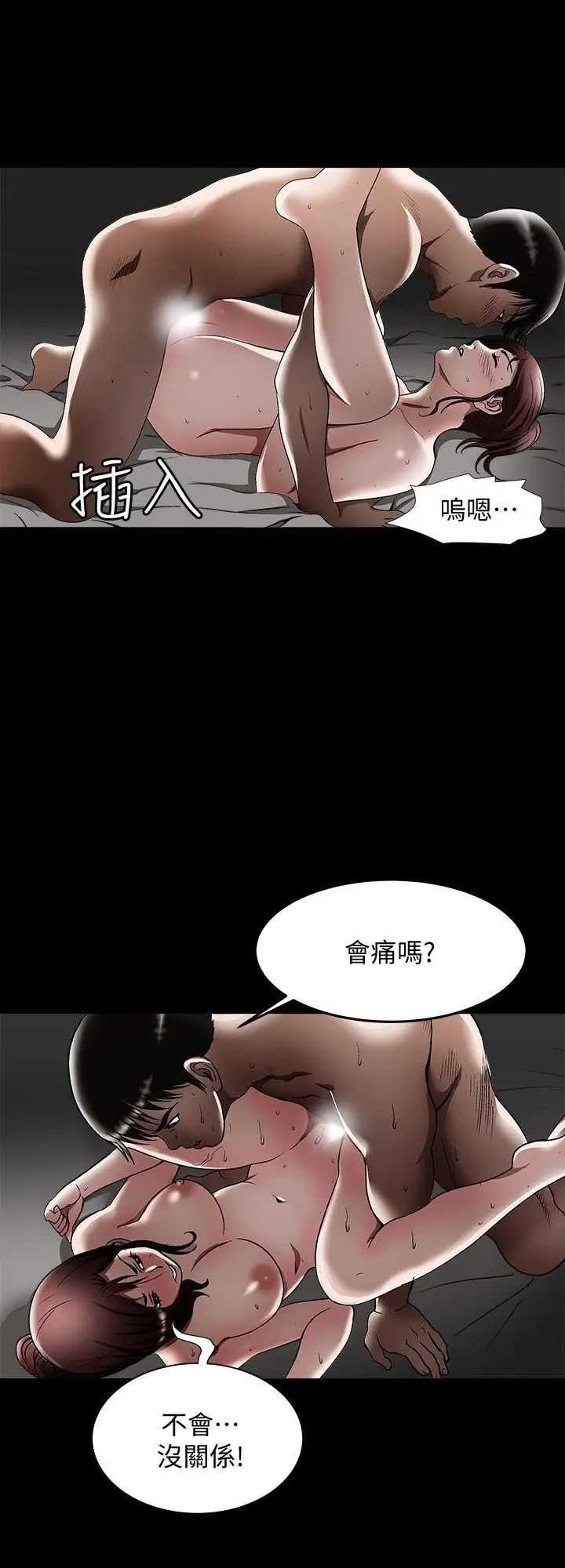 《别人的老婆》漫画最新章节第21话 - 雪儿不知道的秘密免费下拉式在线观看章节第【8】张图片