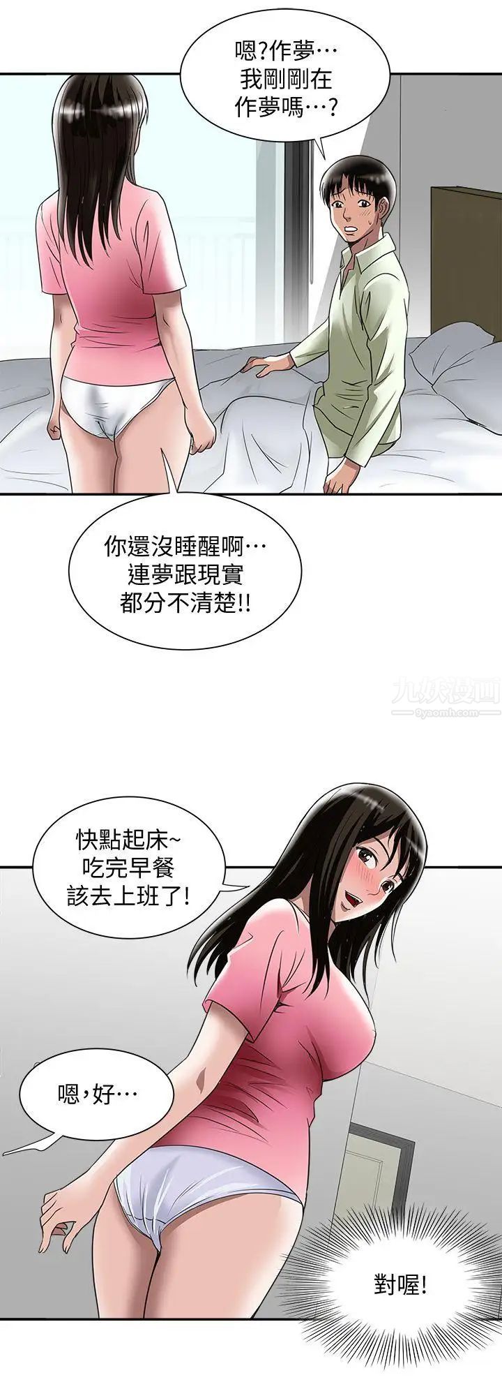 《别人的老婆》漫画最新章节第21话 - 雪儿不知道的秘密免费下拉式在线观看章节第【22】张图片