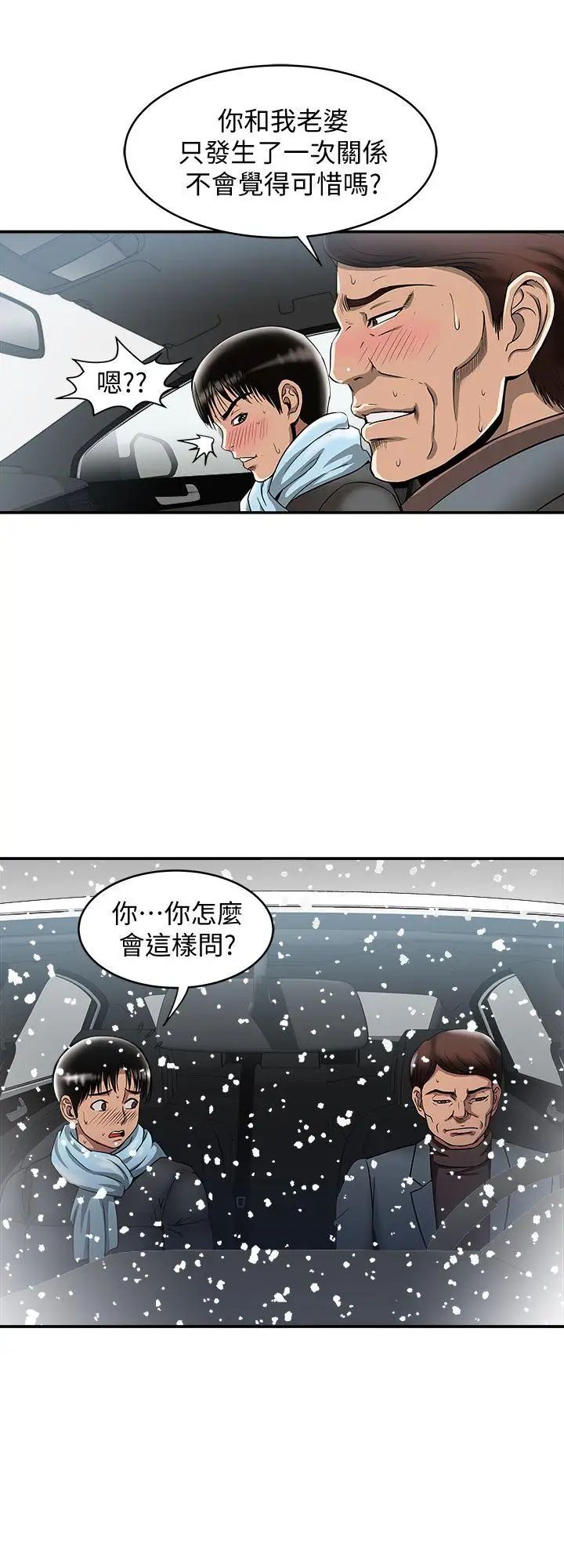 《别人的老婆》漫画最新章节第22话 - 要不要交换老婆免费下拉式在线观看章节第【20】张图片