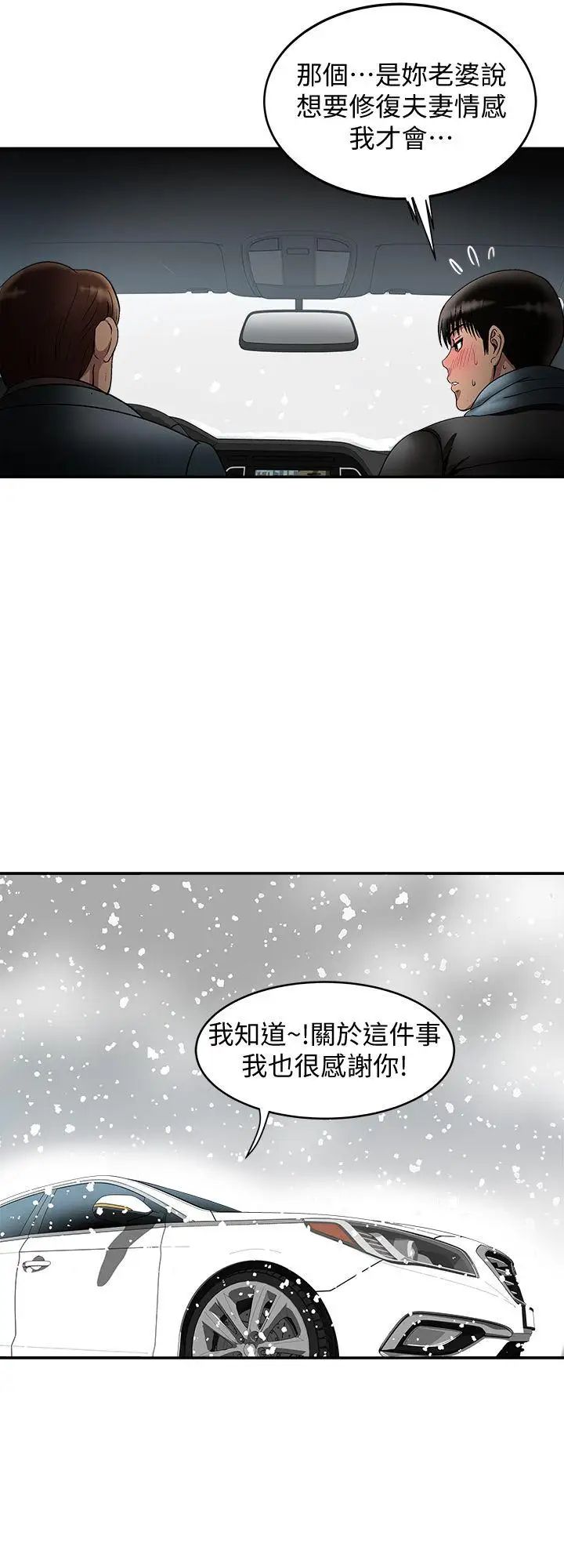 《别人的老婆》漫画最新章节第22话 - 要不要交换老婆免费下拉式在线观看章节第【19】张图片