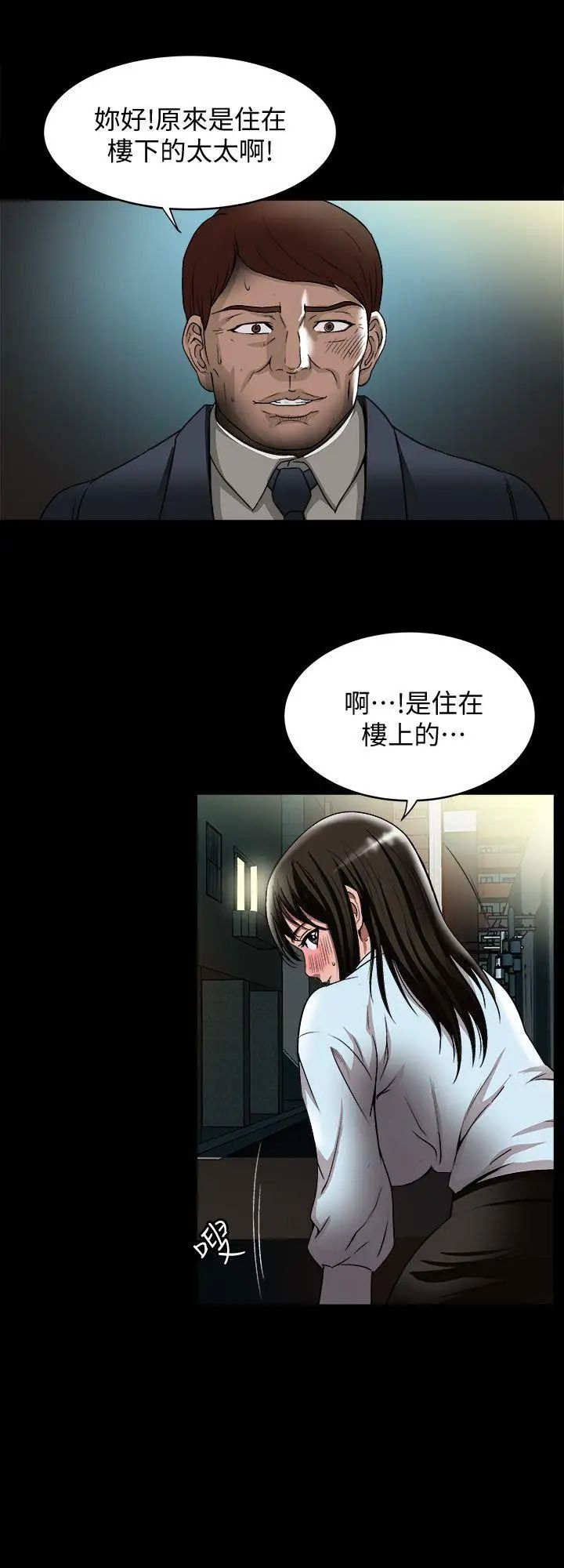 《别人的老婆》漫画最新章节第22话 - 要不要交换老婆免费下拉式在线观看章节第【6】张图片