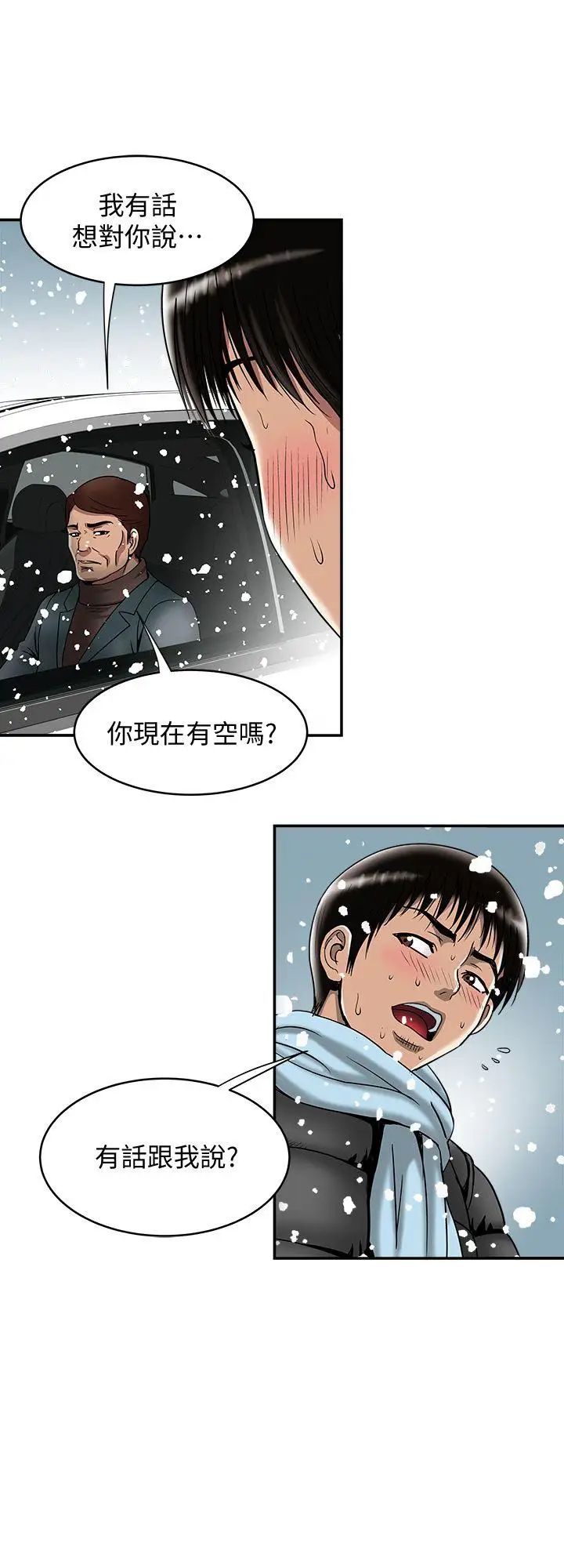 《别人的老婆》漫画最新章节第22话 - 要不要交换老婆免费下拉式在线观看章节第【17】张图片