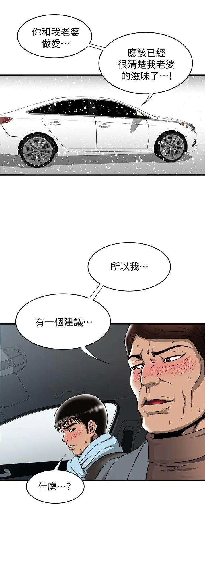 《别人的老婆》漫画最新章节第22话 - 要不要交换老婆免费下拉式在线观看章节第【21】张图片