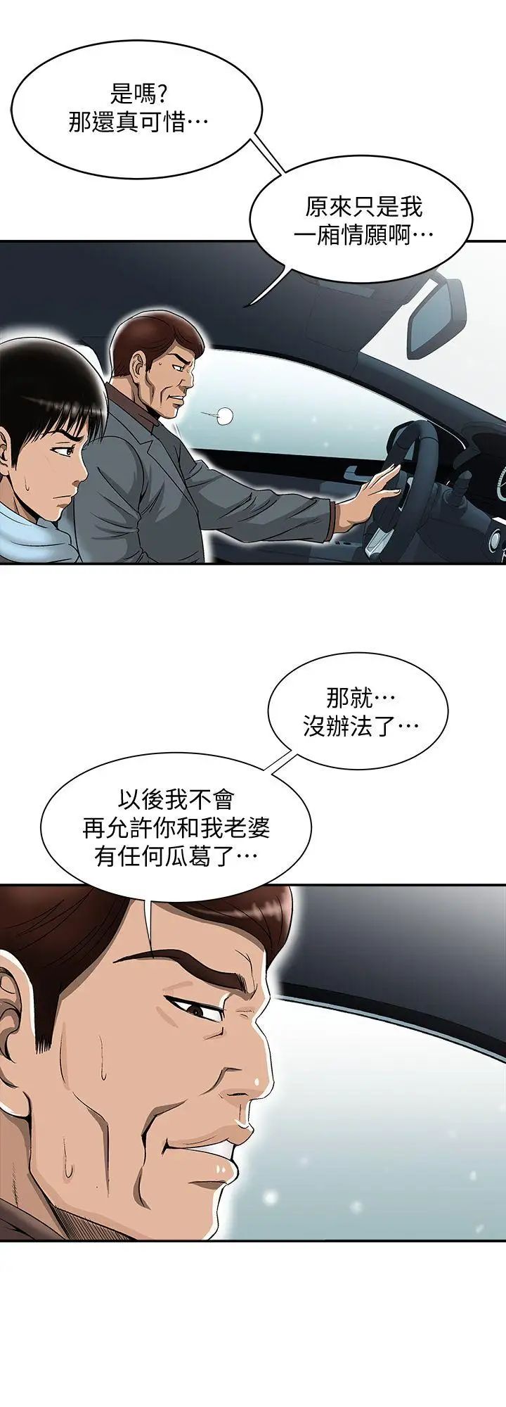 《别人的老婆》漫画最新章节第23话 - 被汗水浸湿的私密处免费下拉式在线观看章节第【6】张图片