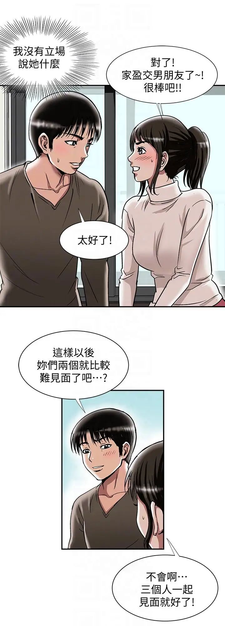 《别人的老婆》漫画最新章节第24话 - 目击老婆的外遇现场免费下拉式在线观看章节第【17】张图片