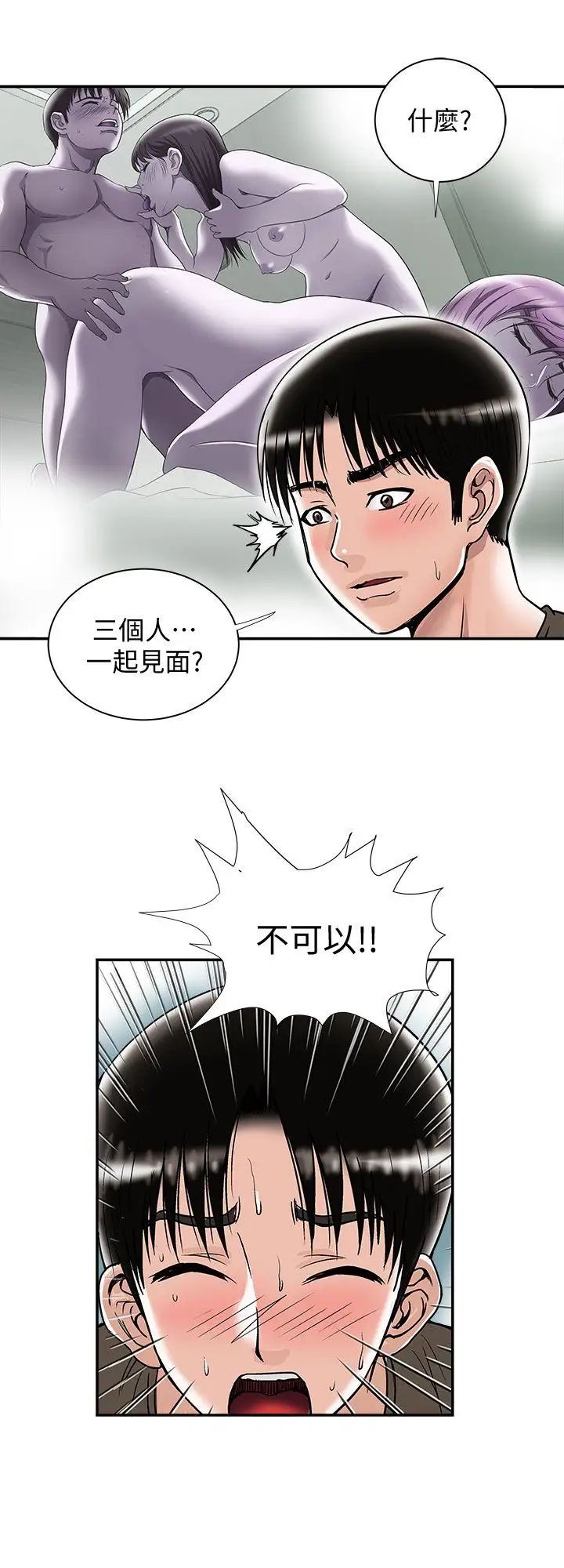 《别人的老婆》漫画最新章节第24话 - 目击老婆的外遇现场免费下拉式在线观看章节第【18】张图片