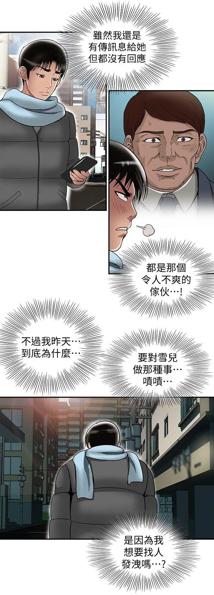 《别人的老婆》漫画最新章节第24话 - 目击老婆的外遇现场免费下拉式在线观看章节第【24】张图片