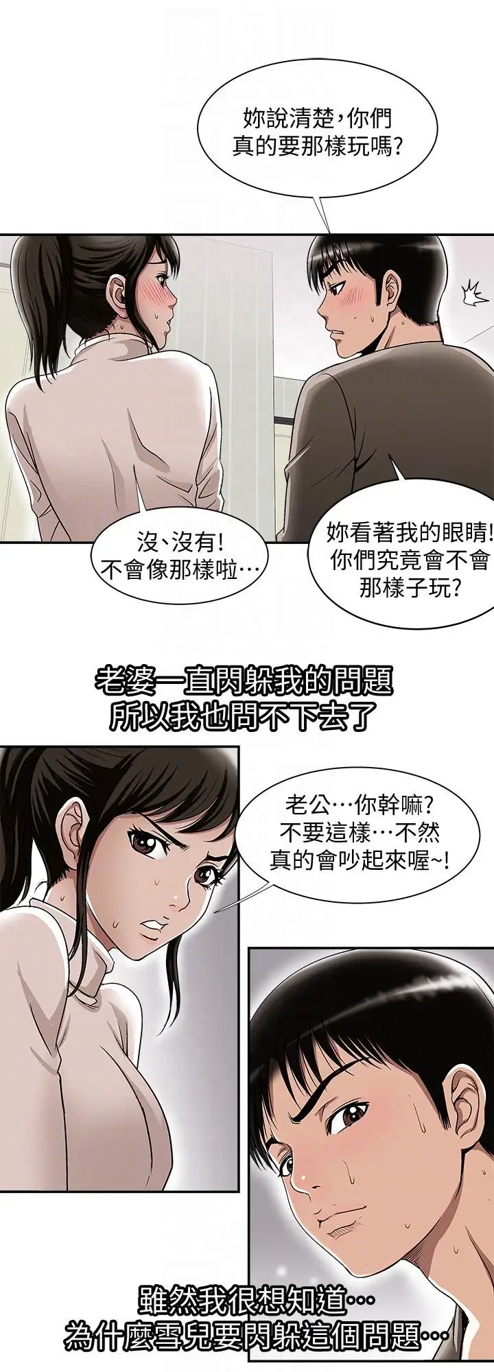 《别人的老婆》漫画最新章节第24话 - 目击老婆的外遇现场免费下拉式在线观看章节第【21】张图片