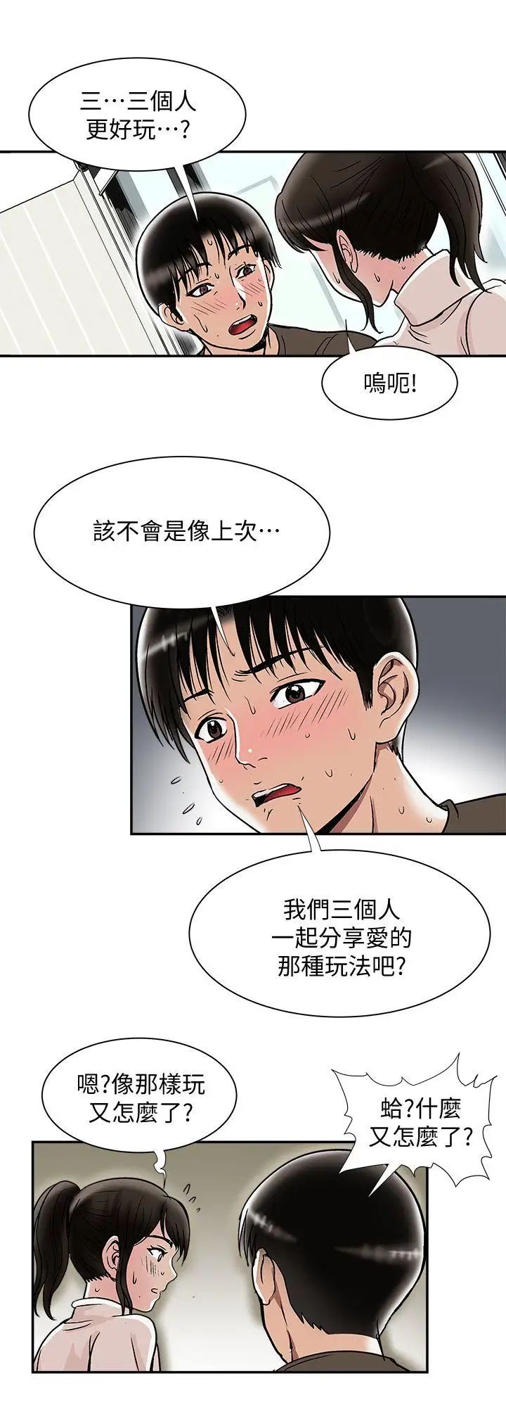 《别人的老婆》漫画最新章节第24话 - 目击老婆的外遇现场免费下拉式在线观看章节第【20】张图片