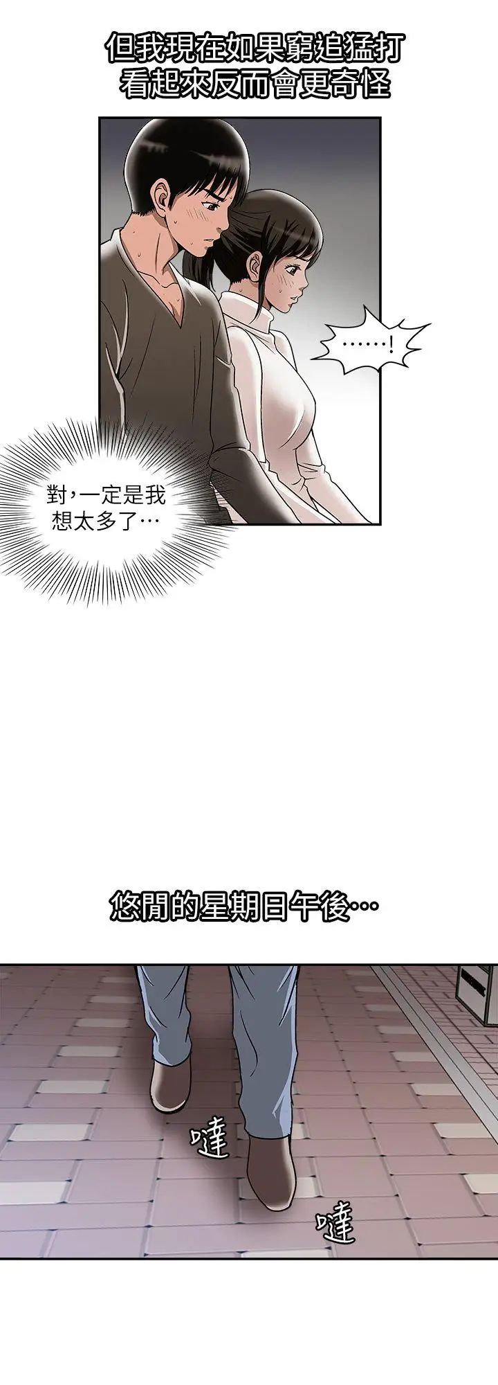 《别人的老婆》漫画最新章节第24话 - 目击老婆的外遇现场免费下拉式在线观看章节第【22】张图片