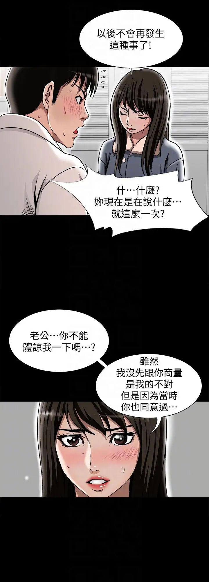 《别人的老婆》漫画最新章节第25话 - 断掉的理智线免费下拉式在线观看章节第【11】张图片