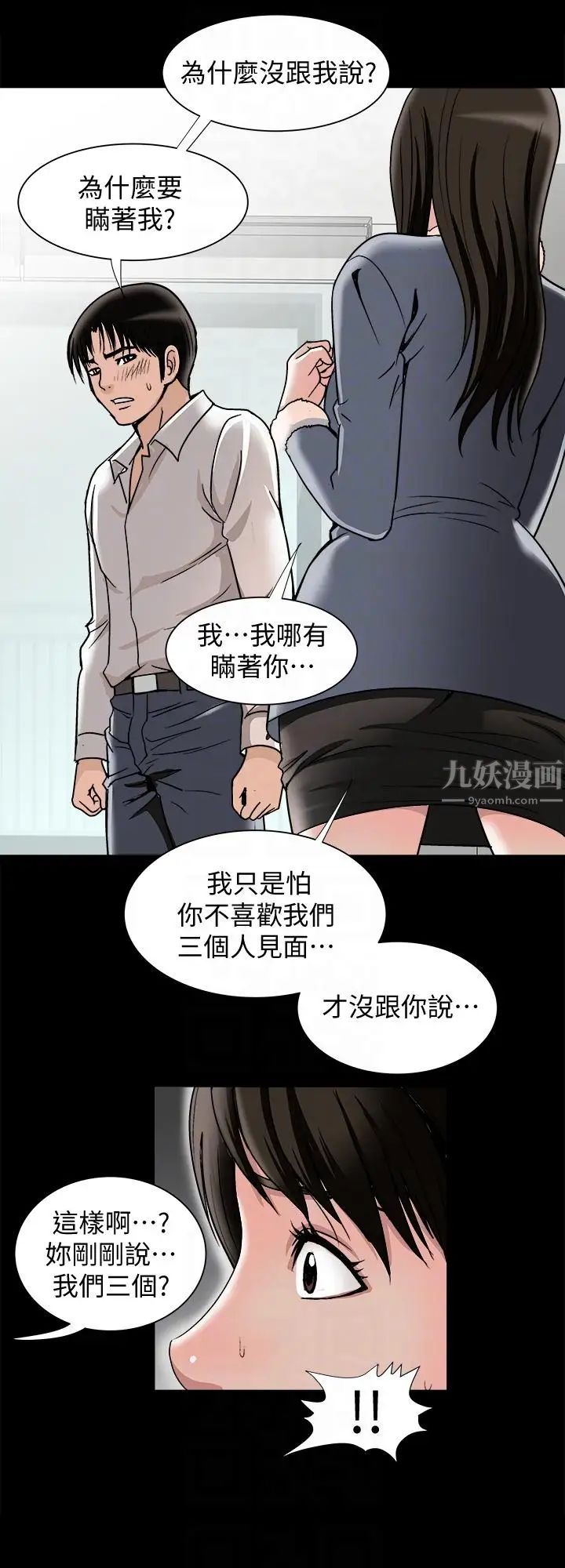 《别人的老婆》漫画最新章节第25话 - 断掉的理智线免费下拉式在线观看章节第【7】张图片