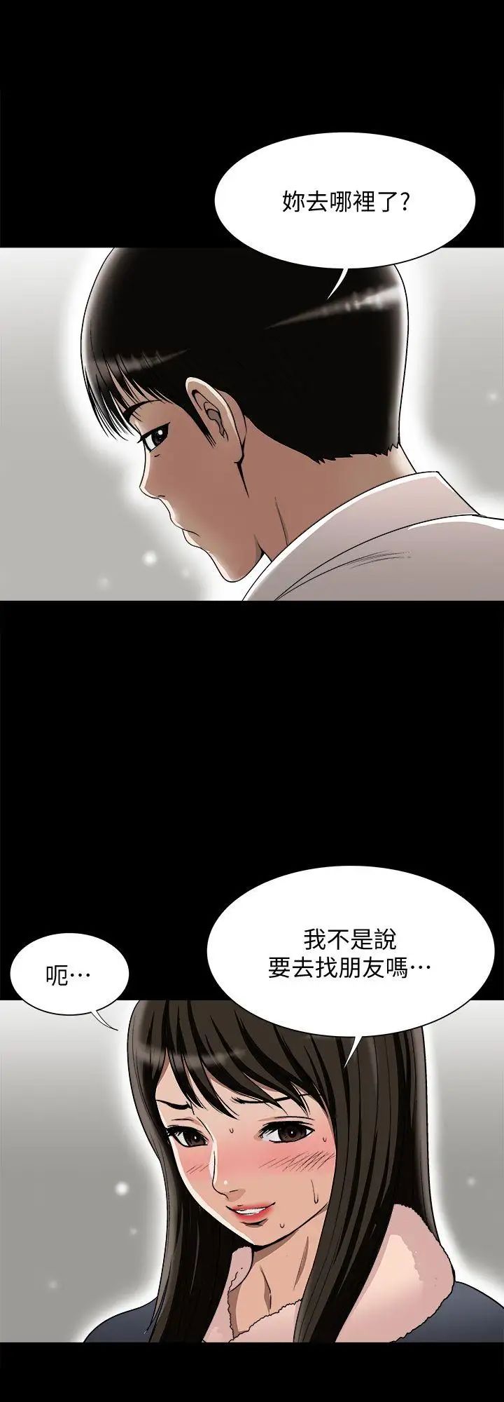 《别人的老婆》漫画最新章节第25话 - 断掉的理智线免费下拉式在线观看章节第【4】张图片