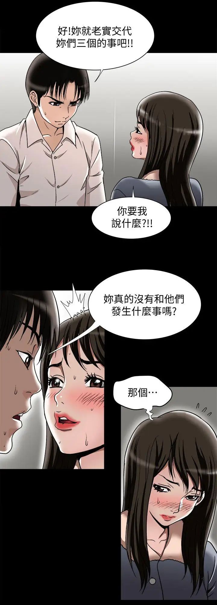 《别人的老婆》漫画最新章节第25话 - 断掉的理智线免费下拉式在线观看章节第【8】张图片