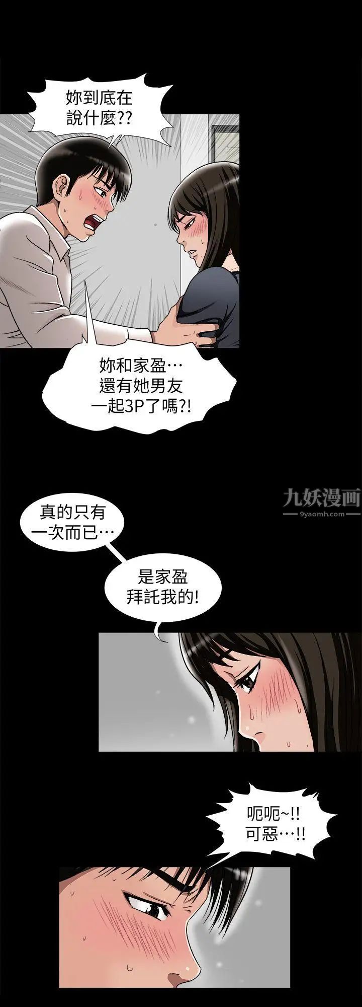 《别人的老婆》漫画最新章节第25话 - 断掉的理智线免费下拉式在线观看章节第【12】张图片