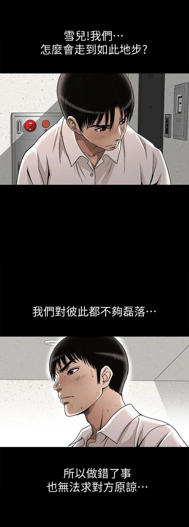 《别人的老婆》漫画最新章节第25话 - 断掉的理智线免费下拉式在线观看章节第【18】张图片