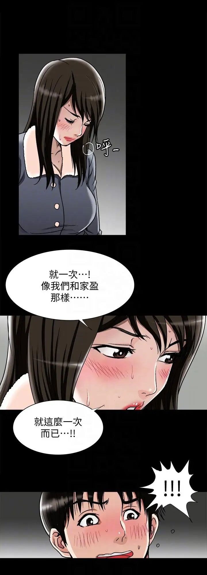 《别人的老婆》漫画最新章节第25话 - 断掉的理智线免费下拉式在线观看章节第【9】张图片