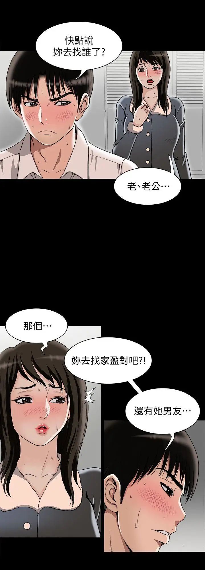 《别人的老婆》漫画最新章节第25话 - 断掉的理智线免费下拉式在线观看章节第【6】张图片