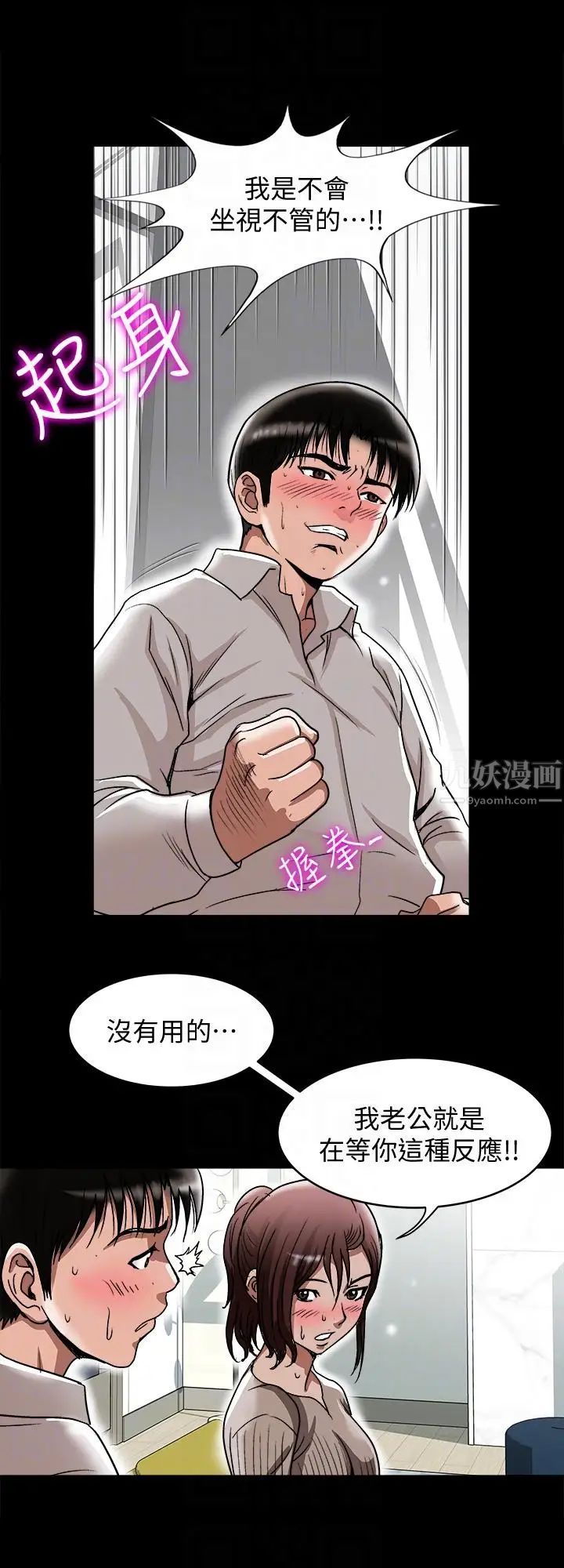 《别人的老婆》漫画最新章节第26话 - 外遇的刺激感免费下拉式在线观看章节第【29】张图片