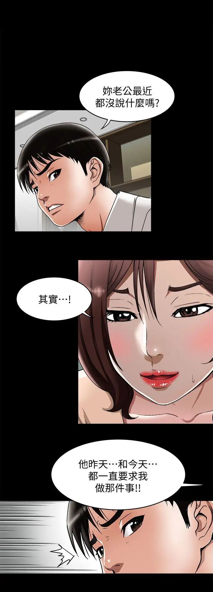 《别人的老婆》漫画最新章节第26话 - 外遇的刺激感免费下拉式在线观看章节第【22】张图片