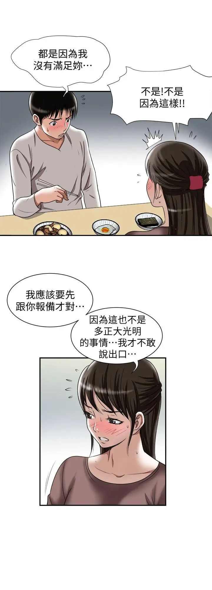 《别人的老婆》漫画最新章节第27话 - 邻居无耻的提议免费下拉式在线观看章节第【24】张图片