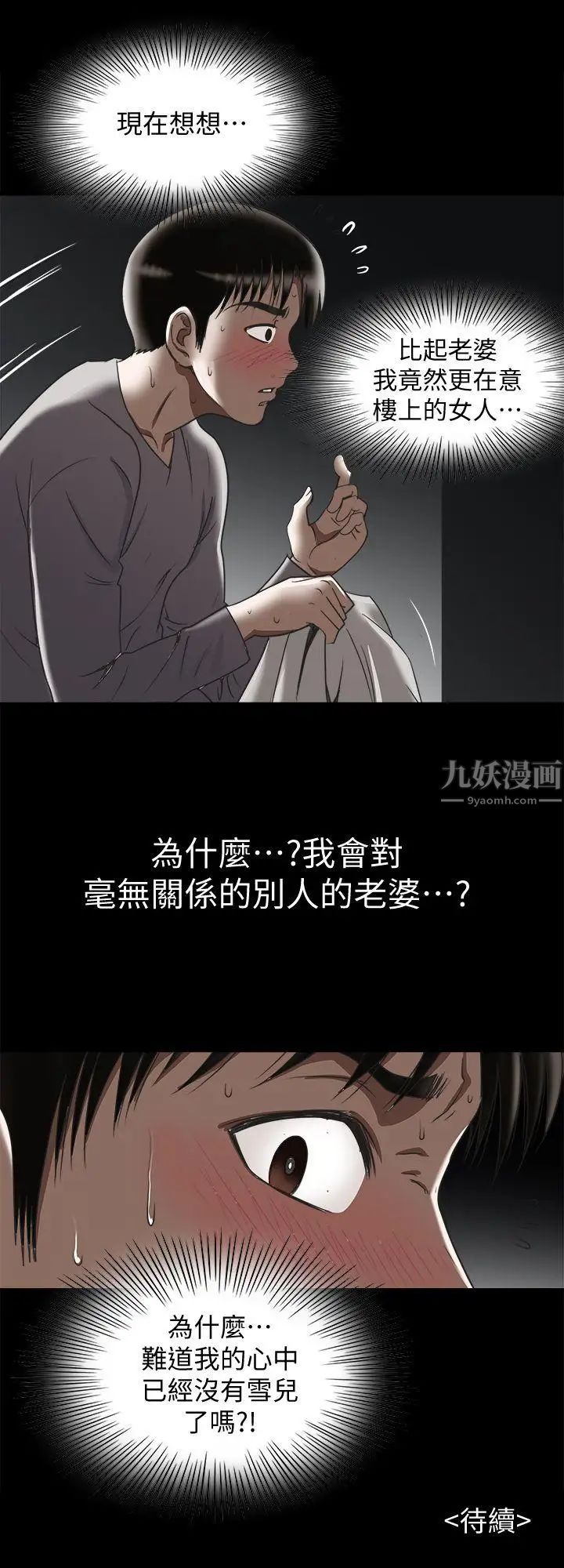 《别人的老婆》漫画最新章节第27话 - 邻居无耻的提议免费下拉式在线观看章节第【28】张图片