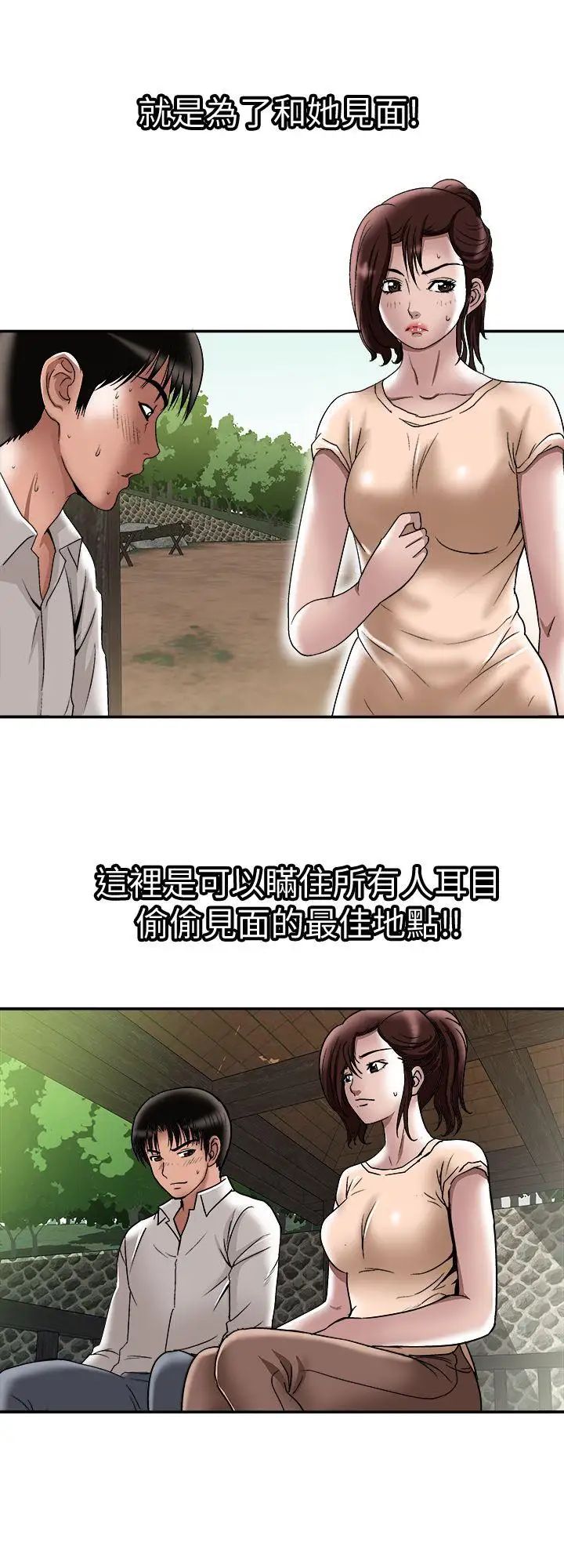 《别人的老婆》漫画最新章节第28话 - 比老婆更让我在意的女人免费下拉式在线观看章节第【14】张图片