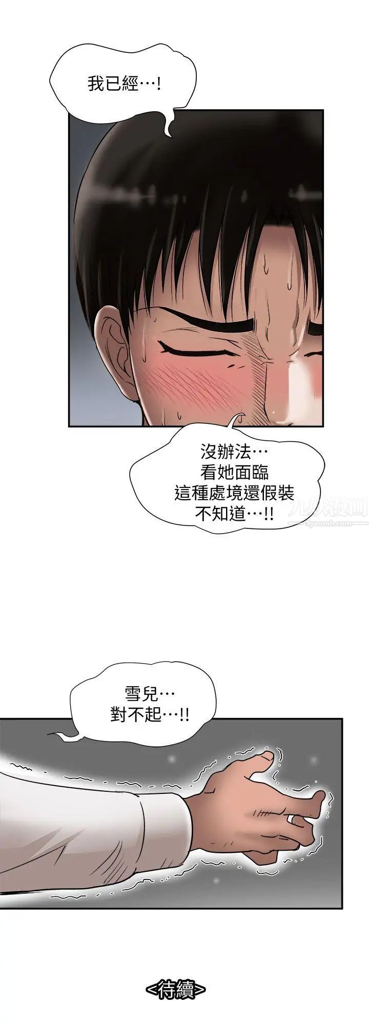 《别人的老婆》漫画最新章节第28话 - 比老婆更让我在意的女人免费下拉式在线观看章节第【28】张图片