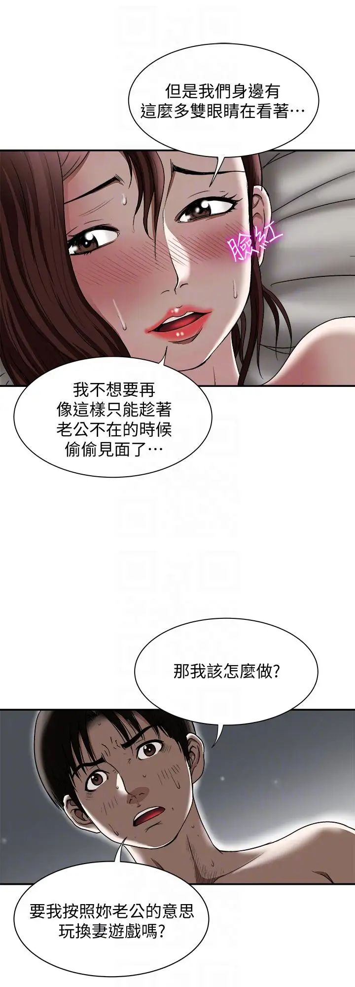 《别人的老婆》漫画最新章节第28话 - 比老婆更让我在意的女人免费下拉式在线观看章节第【21】张图片