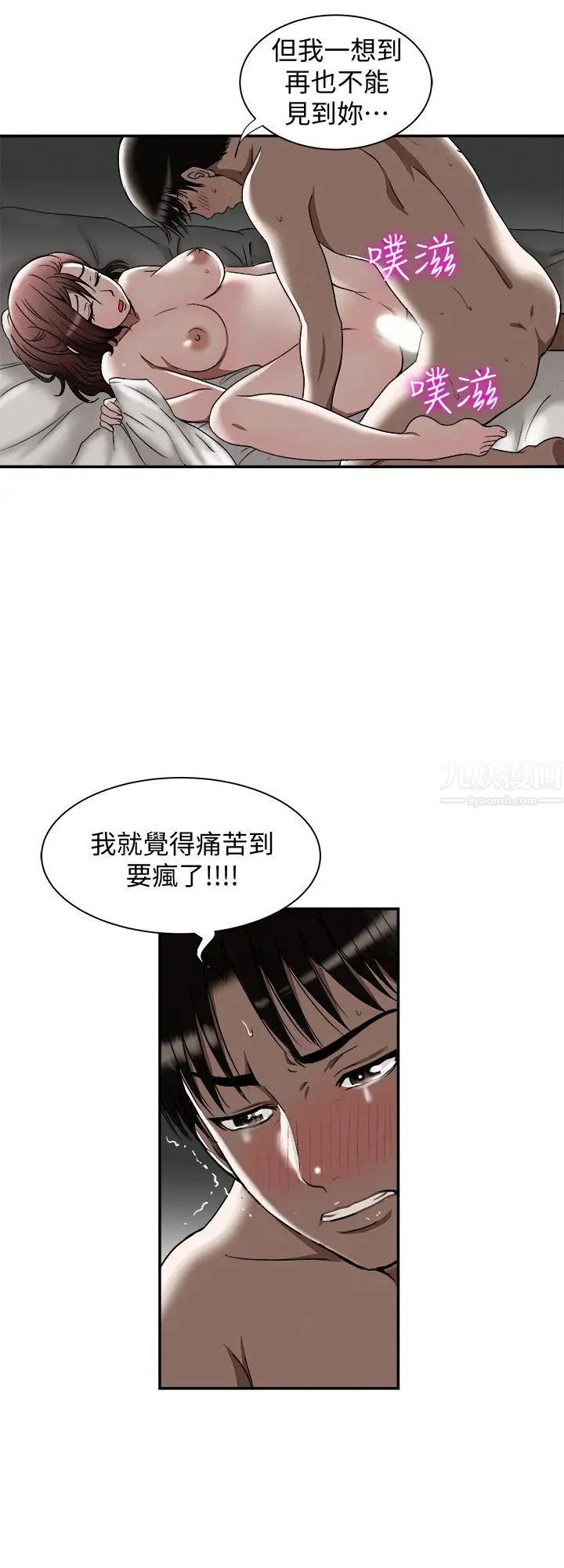 《别人的老婆》漫画最新章节第28话 - 比老婆更让我在意的女人免费下拉式在线观看章节第【20】张图片