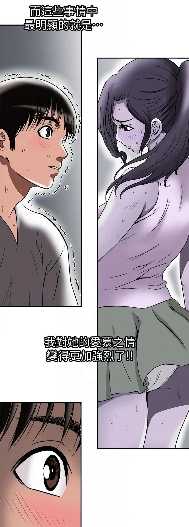 《别人的老婆》漫画最新章节第28话 - 比老婆更让我在意的女人免费下拉式在线观看章节第【11】张图片