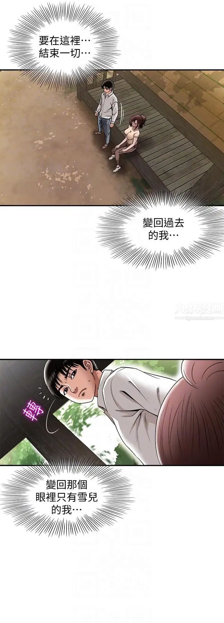 《别人的老婆》漫画最新章节第28话 - 比老婆更让我在意的女人免费下拉式在线观看章节第【25】张图片